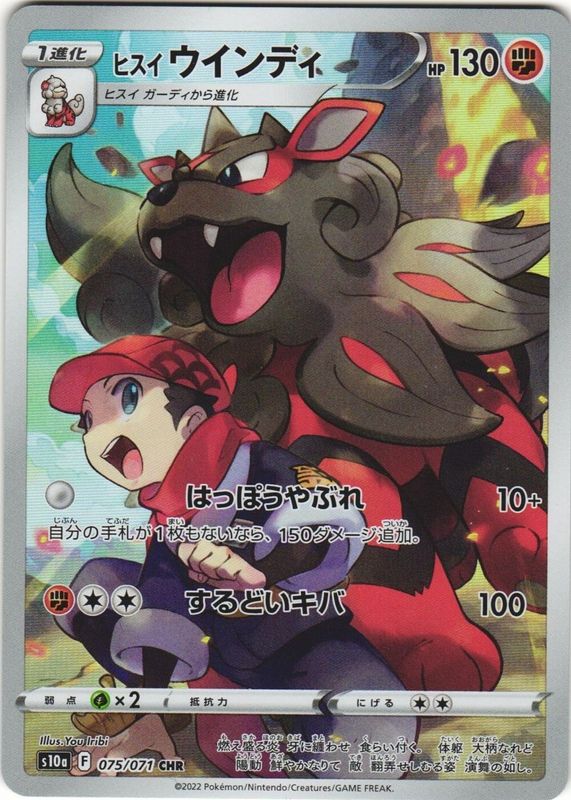 2022 Japanese Sword & Shield: Dark Phantasma #75/71 Character Rare