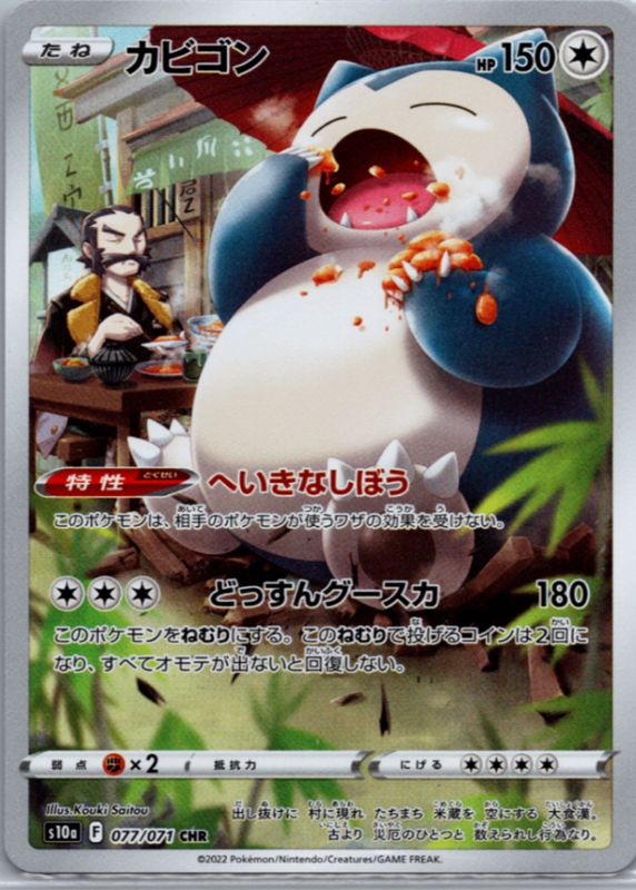 2022 Japanese Sword & Shield: Dark Phantasma #77/71 Character Rare