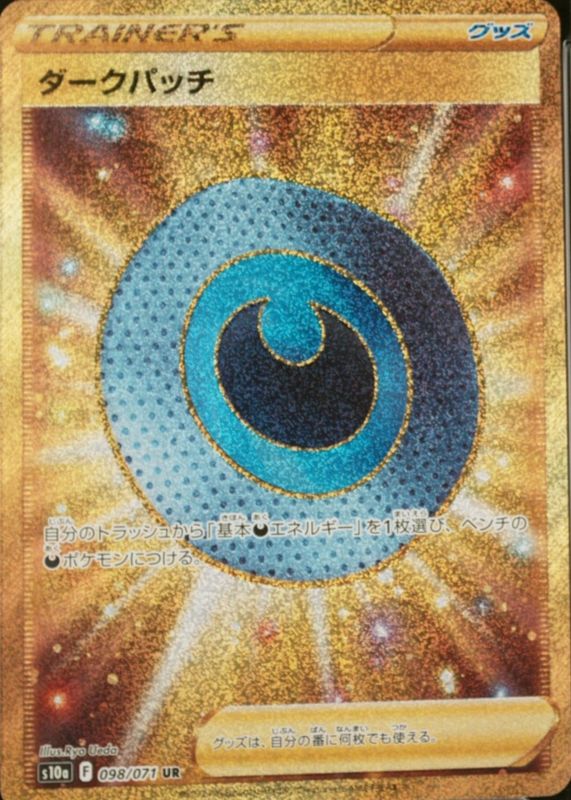 2022 Japanese Sword & Shield: Dark Phantasma #98/71 Ultra Rare (Secret)