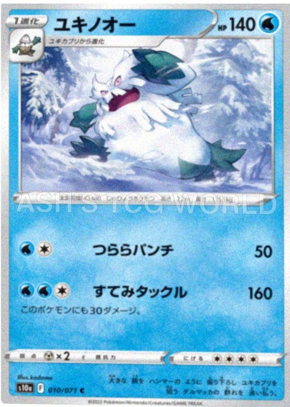 2022 Japanese Sword & Shield: Dark Phantasma #10/71 Base