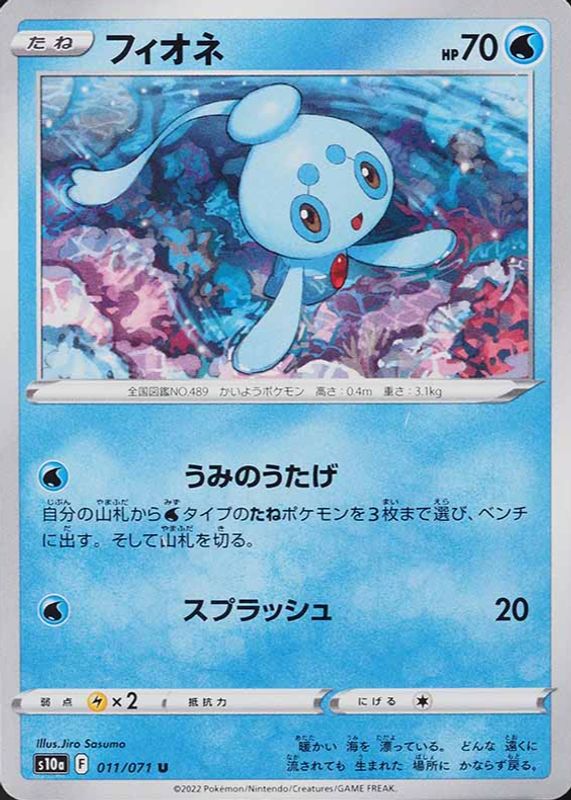 2022 Japanese Sword & Shield: Dark Phantasma #11/71 Base