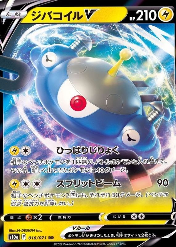 2022 Japanese Sword & Shield: Dark Phantasma #16/71 Double Rare