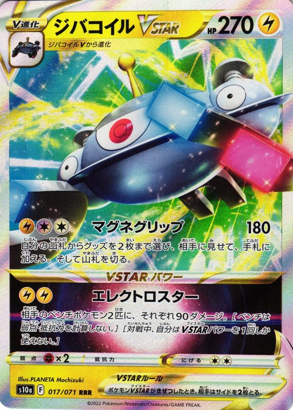 2022 Japanese Sword & Shield: Dark Phantasma #17/71 Triple Rare