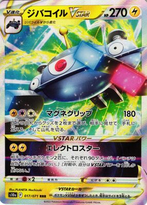 2022 Japanese Sword & Shield: Dark Phantasma #17/71 Triple Rare