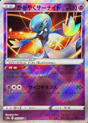 2022 Japanese Sword & Shield: Dark Phantasma #27/71 Holo