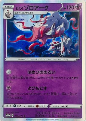 2022 Japanese Sword & Shield: Dark Phantasma #30/71 Holo