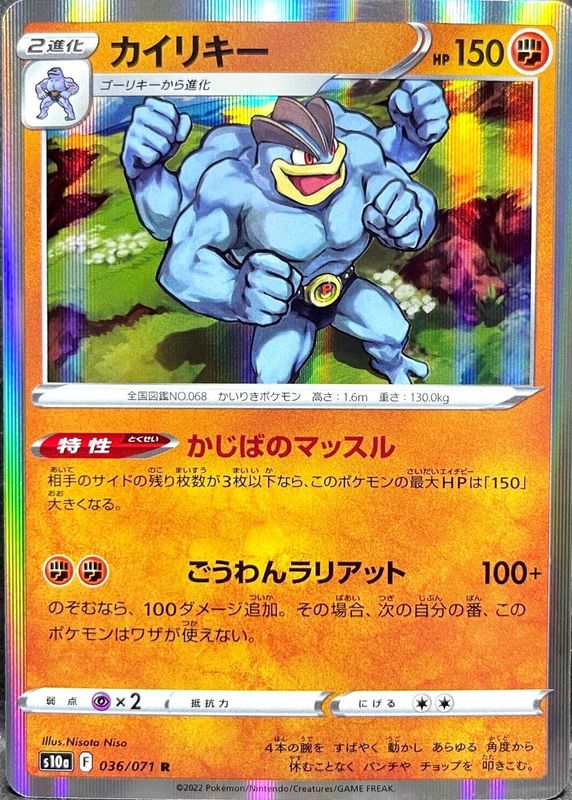 2022 Japanese Sword & Shield: Dark Phantasma #36/71 Holo