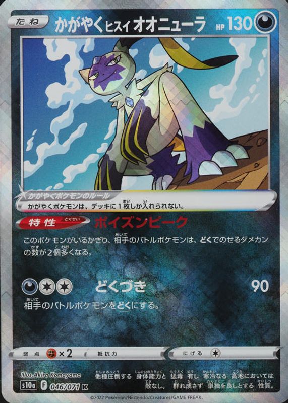 2022 Japanese Sword & Shield: Dark Phantasma #46/71 Holo