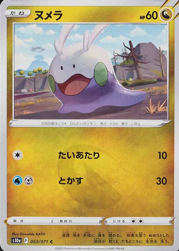 2022 Japanese Sword & Shield: Dark Phantasma #53/71 Base