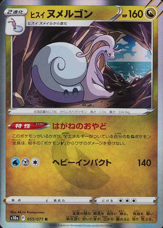 2022 Japanese Sword & Shield: Dark Phantasma #55/71 Holo