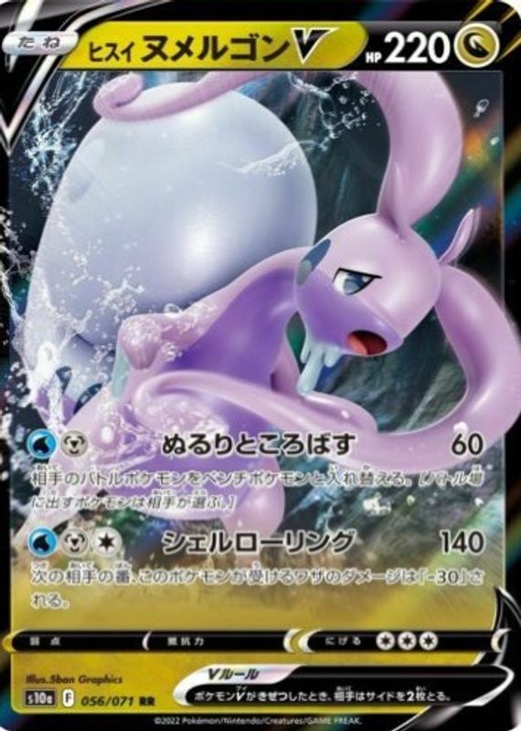 2022 Japanese Sword & Shield: Dark Phantasma #56/71 Double Rare