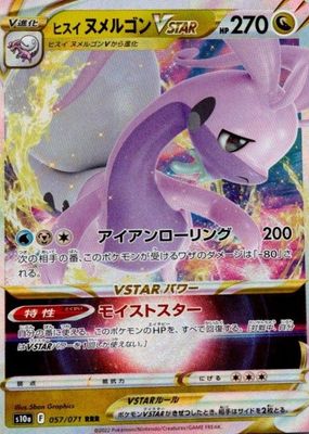 2022 Japanese Sword & Shield: Dark Phantasma #57/71 Triple Rare