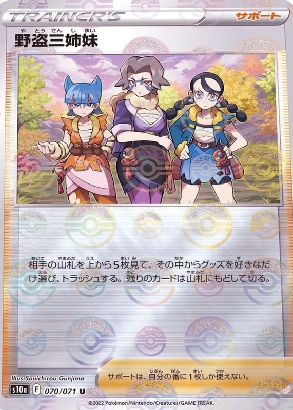 2022 Japanese Sword & Shield: Dark Phantasma #70/71 Base