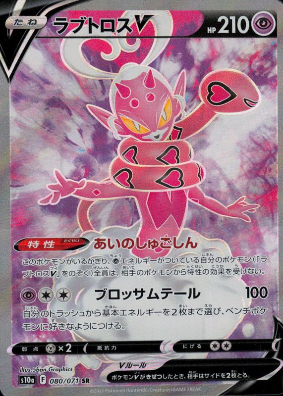 2022 Japanese Sword & Shield: Dark Phantasma #80/71 Super Rare (Full Art)