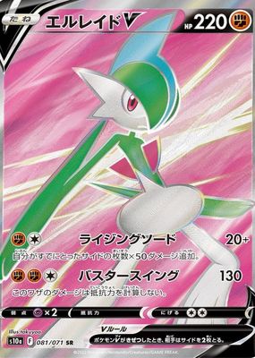 2022 Japanese Sword & Shield: Dark Phantasma #81/71 Super Rare (Full Art)