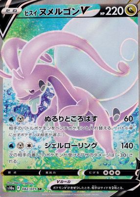 2022 Japanese Sword & Shield: Dark Phantasma #82/71 Super Rare (Full Art)