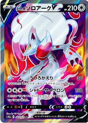 2022 Japanese Sword & Shield: Dark Phantasma #83/71 Super Rare (Full Art)