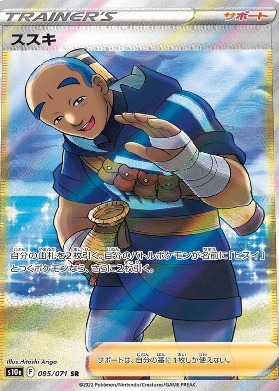 2022 Japanese Sword & Shield: Dark Phantasma #85/71 Super Rare (Full Art)