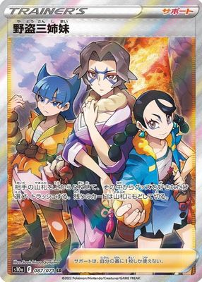 2022 Japanese Sword & Shield: Dark Phantasma #87/71 Super Rare (Full Art)