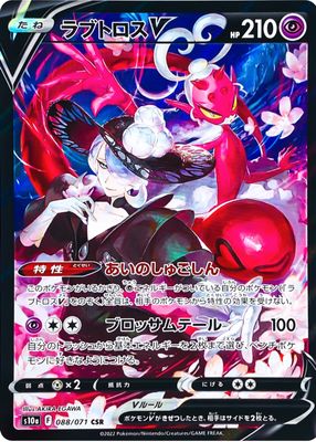 2022 Japanese Sword & Shield: Dark Phantasma #88/71 Character Super Rare