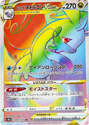 2022 Japanese Sword & Shield: Dark Phantasma #91/71 Hyper Rare (Secret)