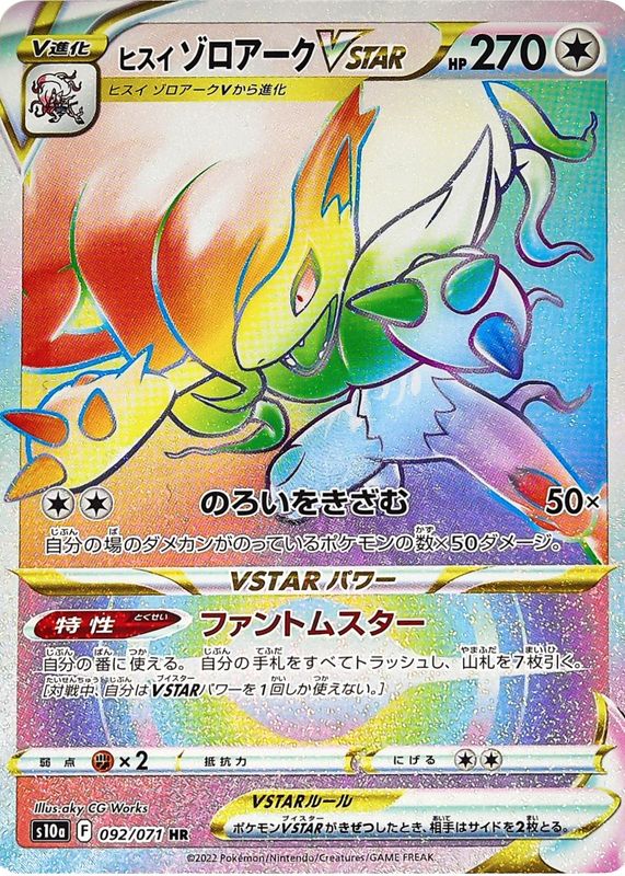 2022 Japanese Sword & Shield: Dark Phantasma #92/71 Hyper Rare (Secret)