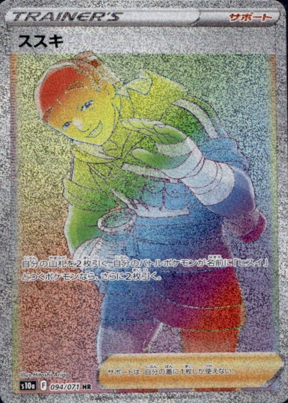 2022 Japanese Sword & Shield: Dark Phantasma #94/71 Hyper Rare (Secret)