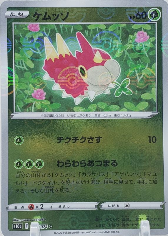 2022 Japanese Sword & Shield: Dark Phantasma #04/71 Reverse Holo