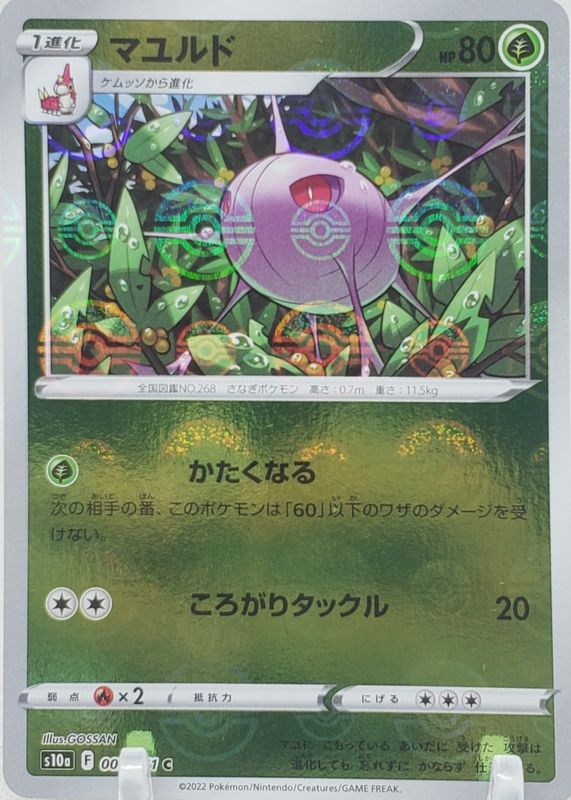 2022 Japanese Sword & Shield: Dark Phantasma #07/71 Reverse Holo