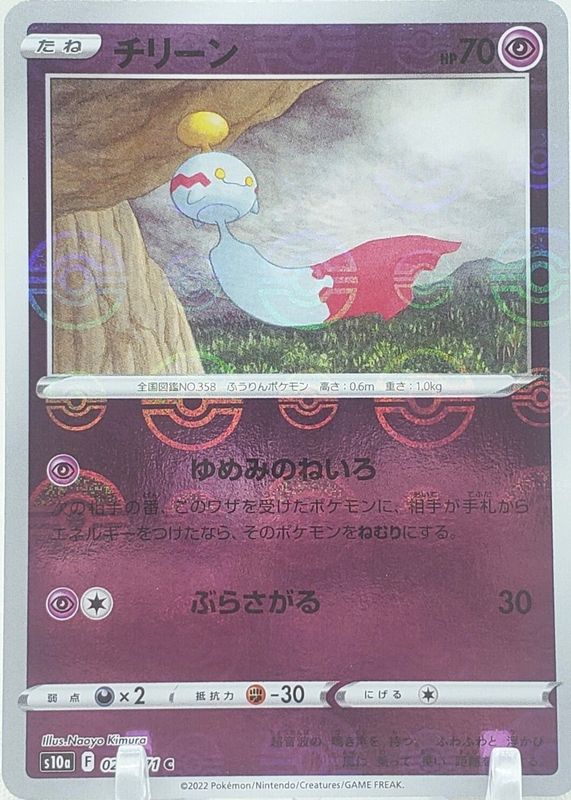 2022 Japanese Sword & Shield: Dark Phantasma #28/71 Reverse Holo