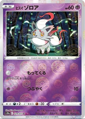 2022 Japanese Sword & Shield: Dark Phantasma #29/71 Reverse Holo
