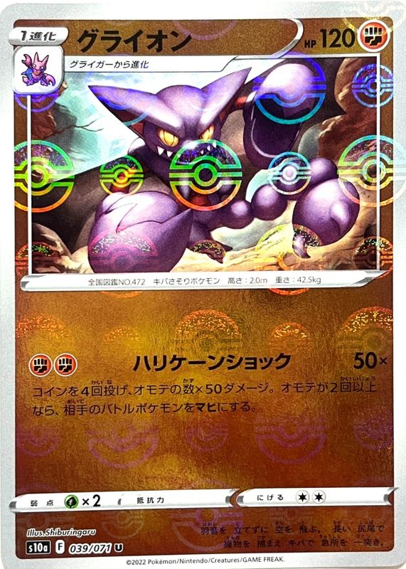 2022 Japanese Sword & Shield: Dark Phantasma #39/71 Reverse Holo