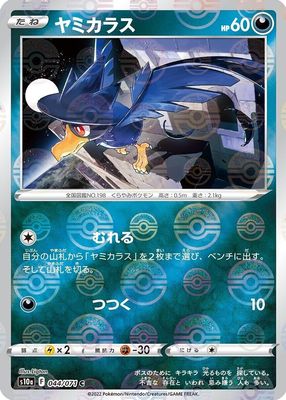2022 Japanese Sword & Shield: Dark Phantasma #44/71 Reverse Holo
