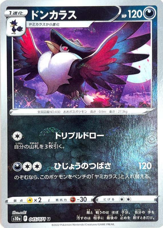 2022 Japanese Sword & Shield: Dark Phantasma #45/71 Reverse Holo