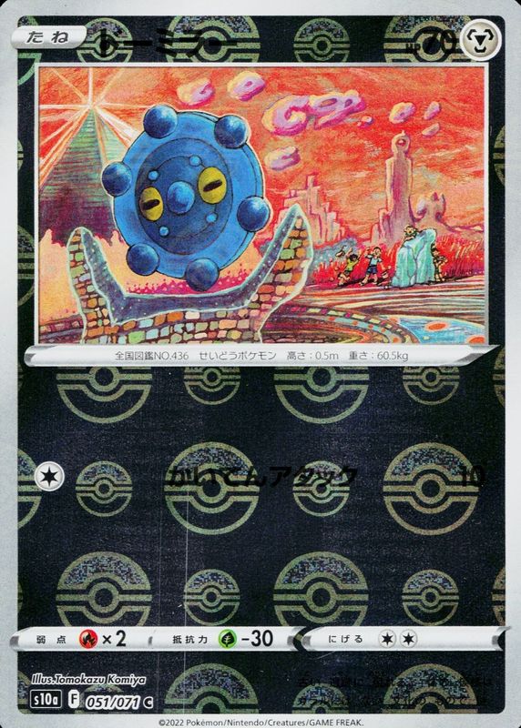 2022 Japanese Sword & Shield: Dark Phantasma #51/71 Reverse Holo