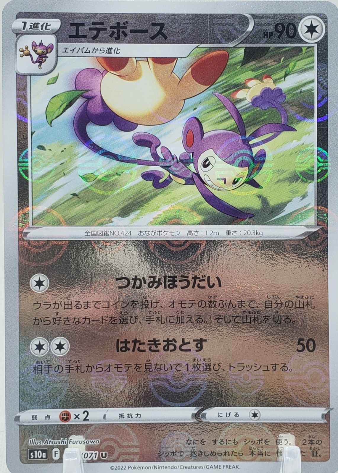 ambipom pokemon card value Pokmon Trading for Collectors and Fans MRCH Colorless Colorless All Pokemon TCG Ambipom Full Art
