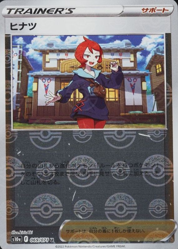 2022 Japanese Sword & Shield: Dark Phantasma #69/71 Reverse Holo