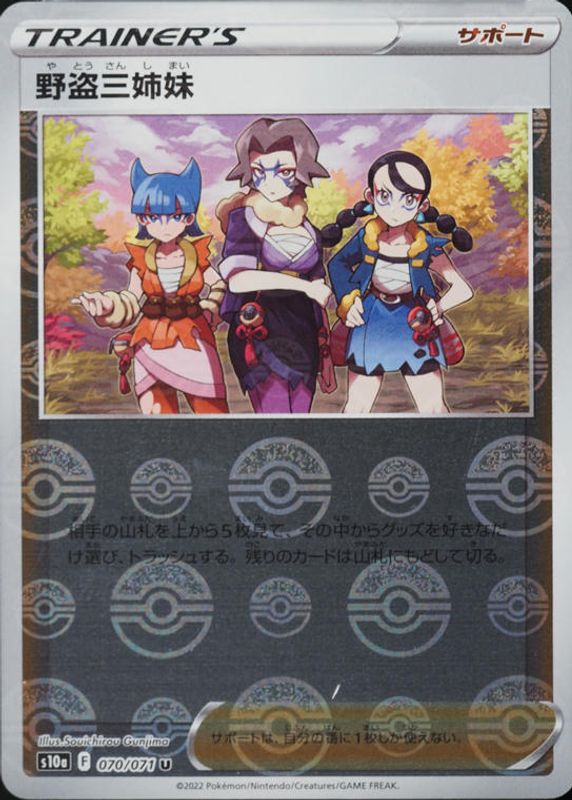 2022 Japanese Sword & Shield: Dark Phantasma #70/71 Reverse Holo
