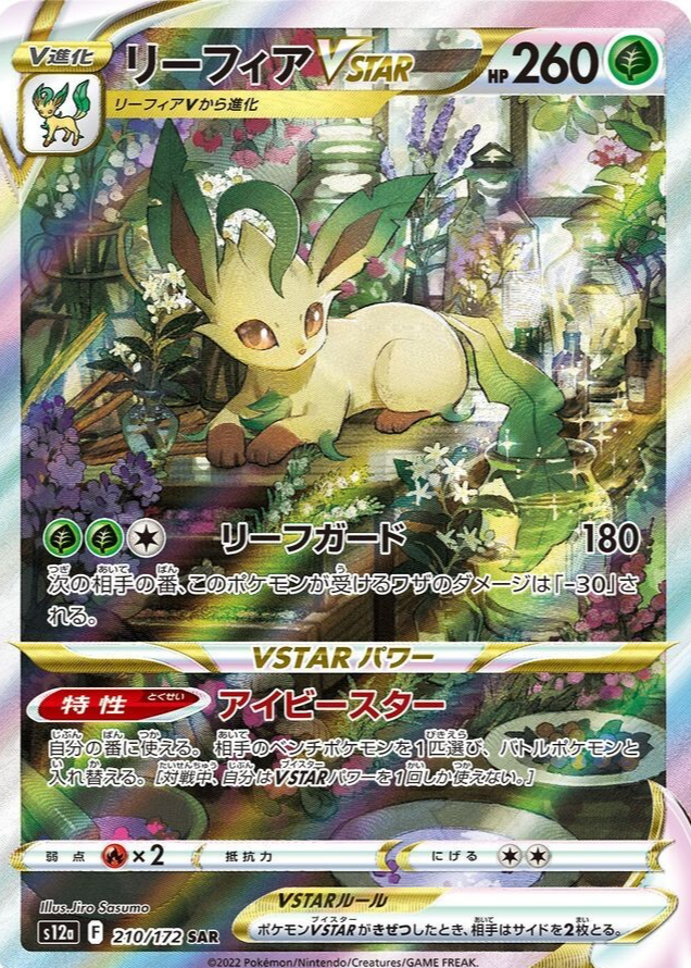 Leafeon VSTAR 2022 Japanese Sword & Shield: VSTAR Universe #210