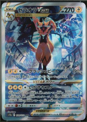 2022 Japanese Sword & Shield: VSTAR Universe #220/172 Special Art Rare