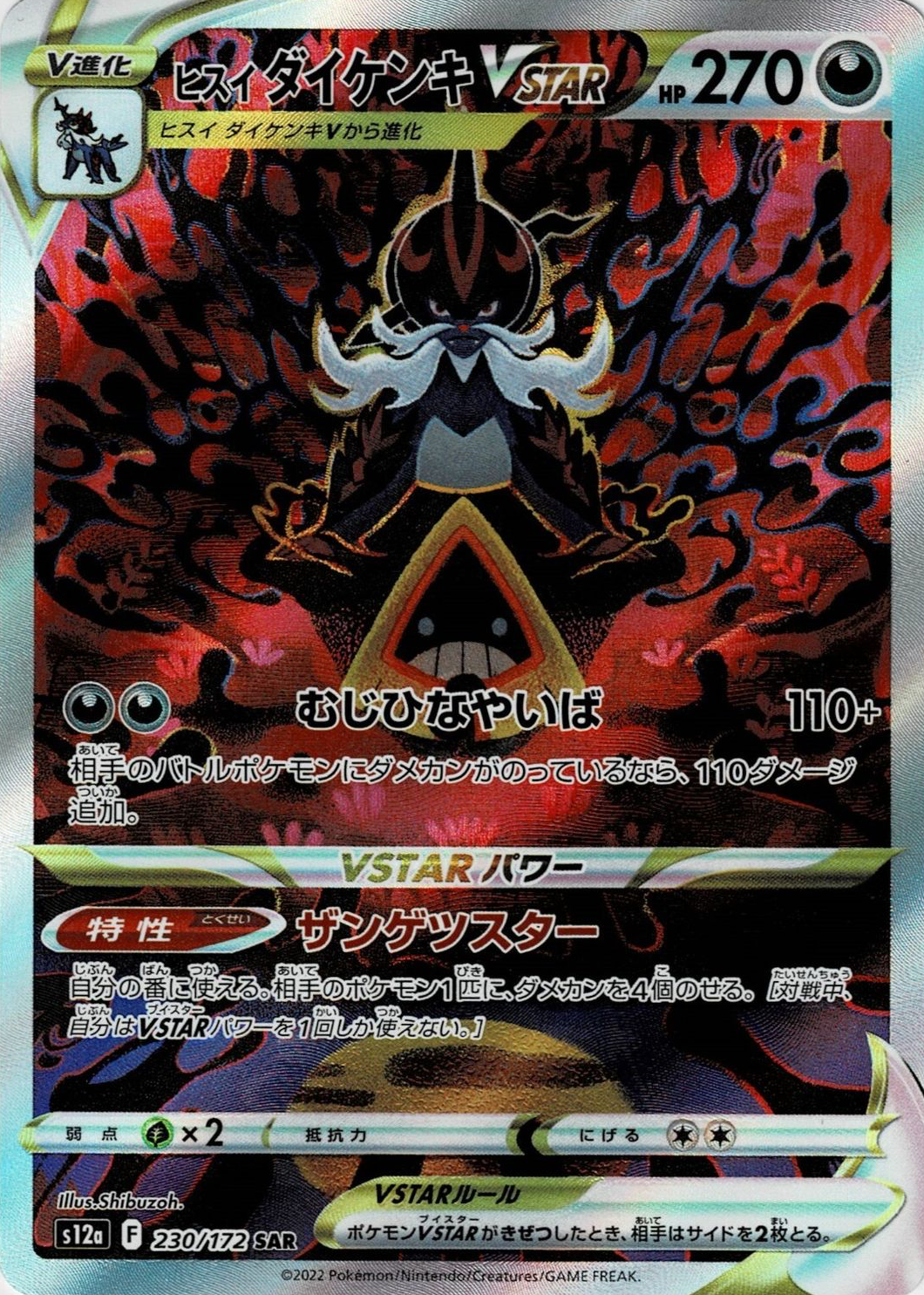 hisuian samurott vstar pokemon card Pokemon  Hisuian Samurott VSTAR
