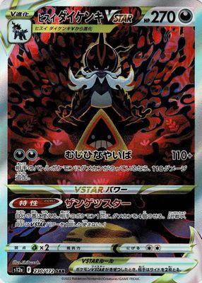 2022 Japanese Sword & Shield: VSTAR Universe #230/172 Special Art Rare