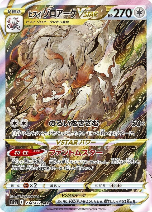 Hisuian Zoroark VSTAR 2022 Japanese Sword & Shield: VSTAR Universe #234/172  Special Art Rare Price Guide - Sports Card Investor