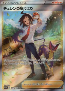 cheren's care pokemon card price Pokémon TCG Trainer Playset