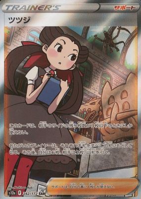 2022 Japanese Sword & Shield: VSTAR Universe #242/172 Special Art Rare