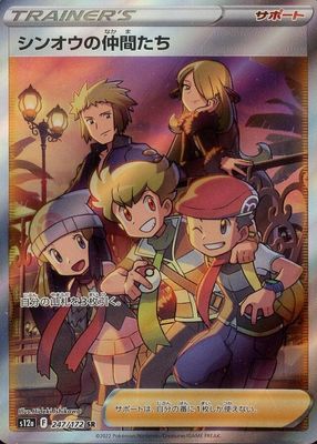 2022 Japanese Sword & Shield: VSTAR Universe #247/172 Super Rare (Full Art)