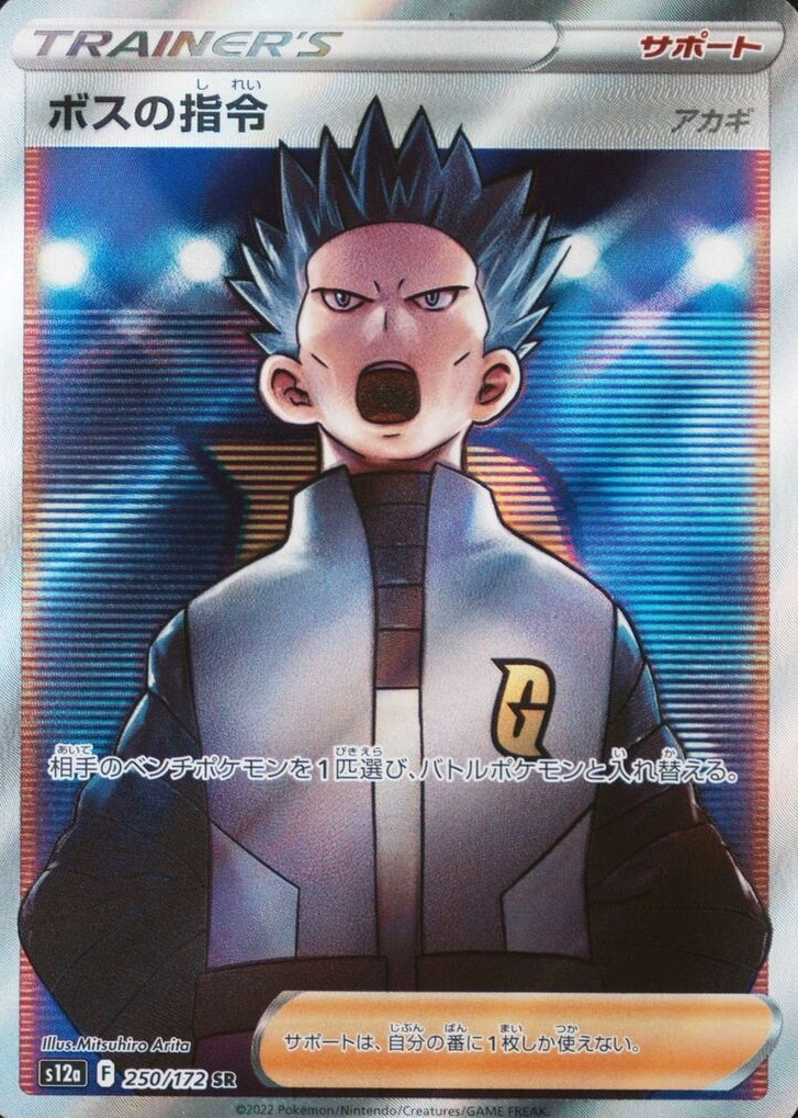 boss orders pokemon card Pokemon Card - Classic Collection [CLB] 019/034