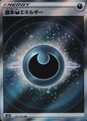 2022 Japanese Sword & Shield: VSTAR Universe #257/172 Super Rare