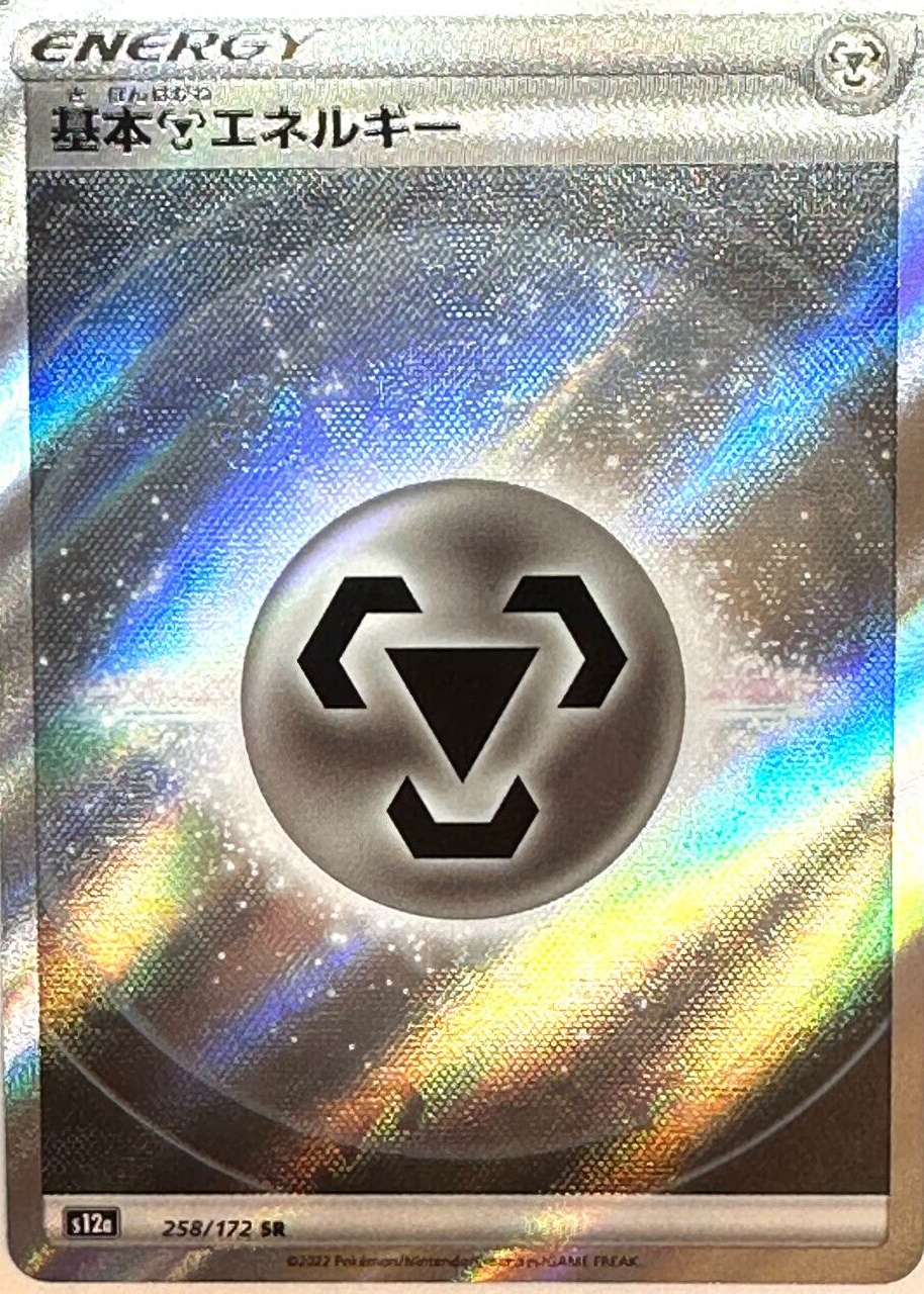 japanese metal energy pokemon card Pokemon Card Japanese Metal Energy 2003 2HQ-6D2-EBB LIGHTLY PLAYED Non-Holo  TCG!