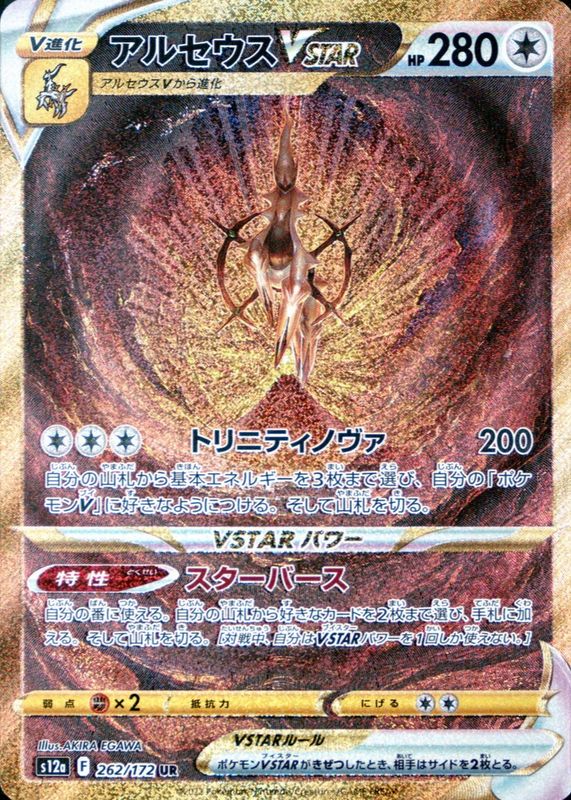arceus card pokemon VSTAR Sword & Shield Promos #SWSH307 PkmnCards Placeholder Image Provided Pokemon Trading Card Game Platinum